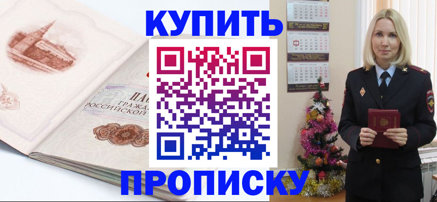 прописка в квартире в Ефремове